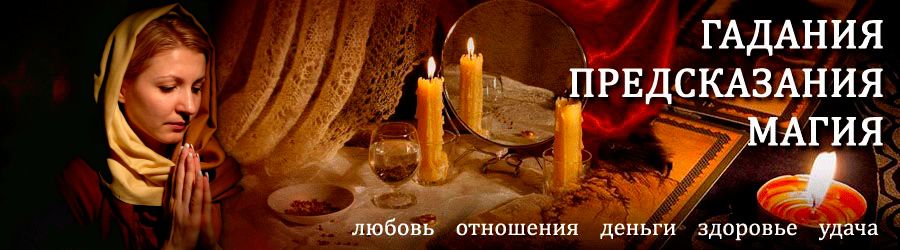 Гадалка в Ряжске — отзывы